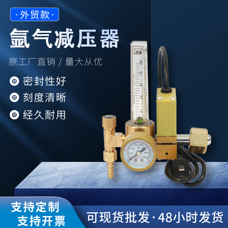 厂家直销 带加热全铜流量计氩气减压器191氩气减压阀