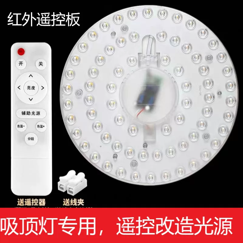 LED ceiling light, light strip, super bright energy-saving lamp, remote control