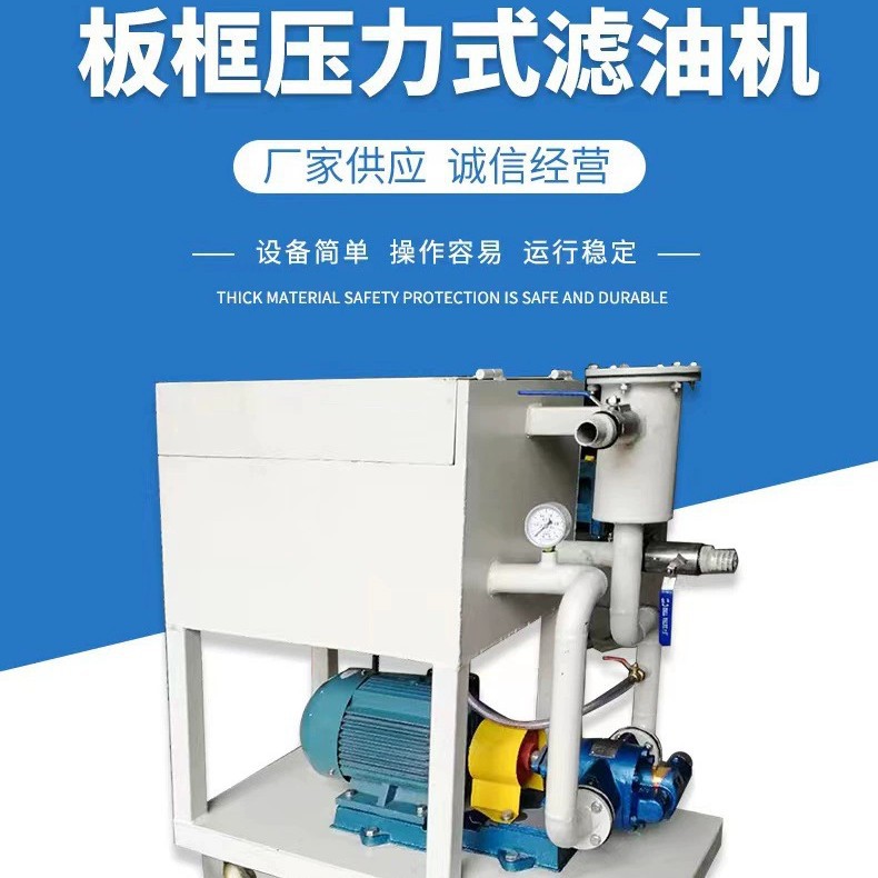 LY-200板框压力式滤油机小型轻便式过滤机废机油过滤设备