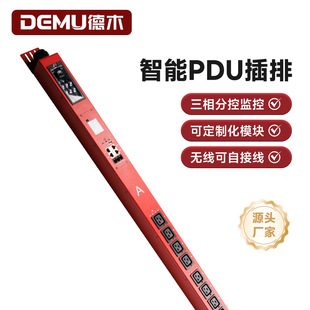 Demu Three-Phase Sub-Control Intelligent Pdu Cabinet Socket 24-Position C19 Anti-Falling High-Power Plug Strip Customization