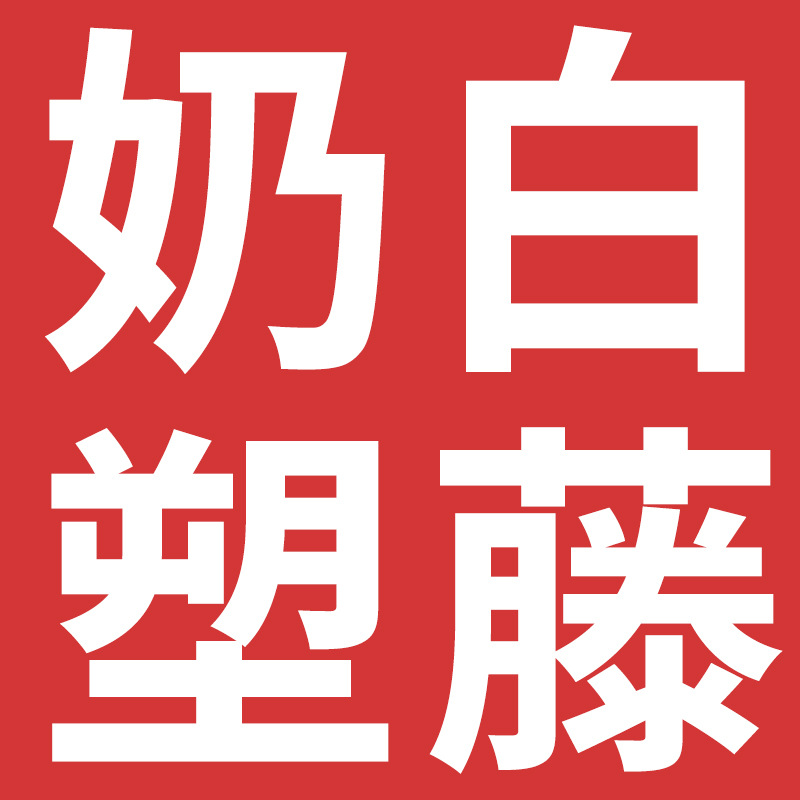 유백색 플라스틱 등나무 사랑 손잡이 (색상 랜덤)
