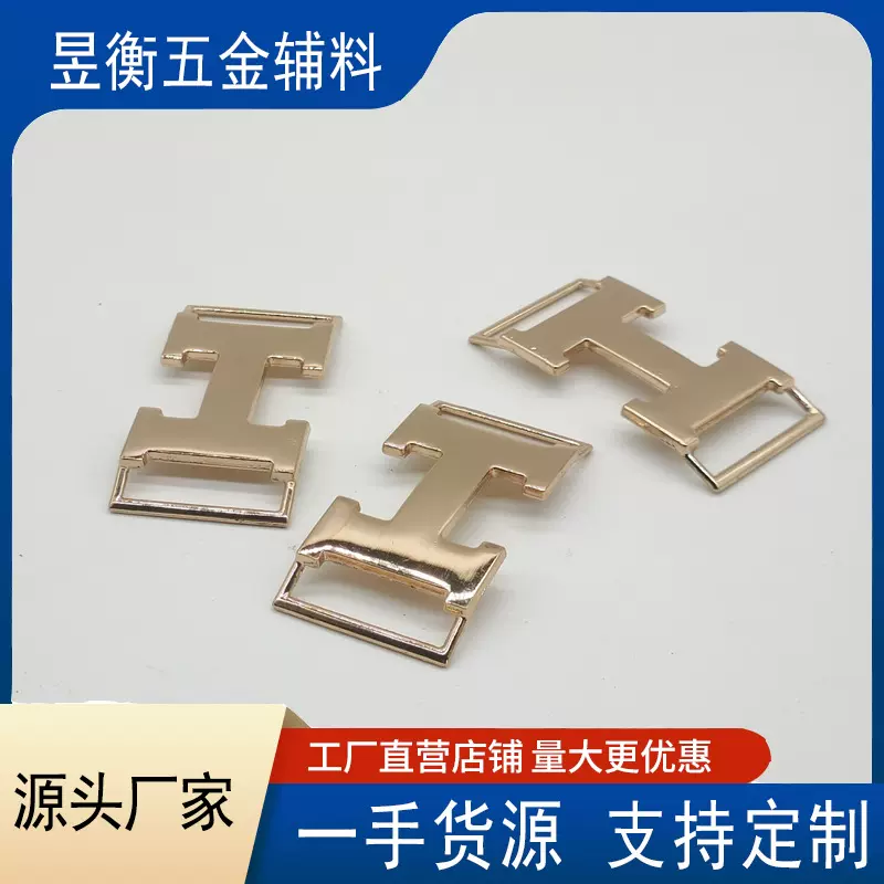 批发现货服饰五金装饰扣H字母链条金属环扣腰带西裤搭扣包扣配饰