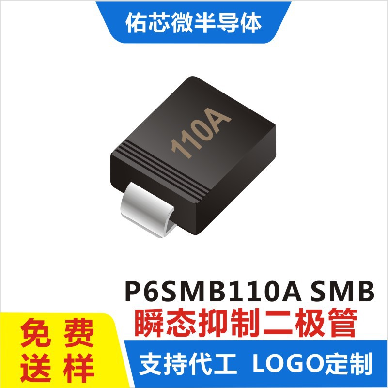 现货P6SMB110A SMB(DO-214AA) 印字:110A TVS二极管 厂家直销