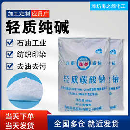 出售纯碱99以上轻质水处理纺织石油用工业级轻质99纯碱碳酸钠国标
