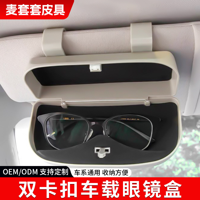 Wholesale Car Eye Box Sunshade Glasses Frame Multifunctional Sunglasses Box Storage Box Storage Box Car Supplies