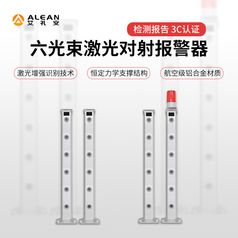 激光探测器艾礼安周界入侵报警器6光束300米激光对射