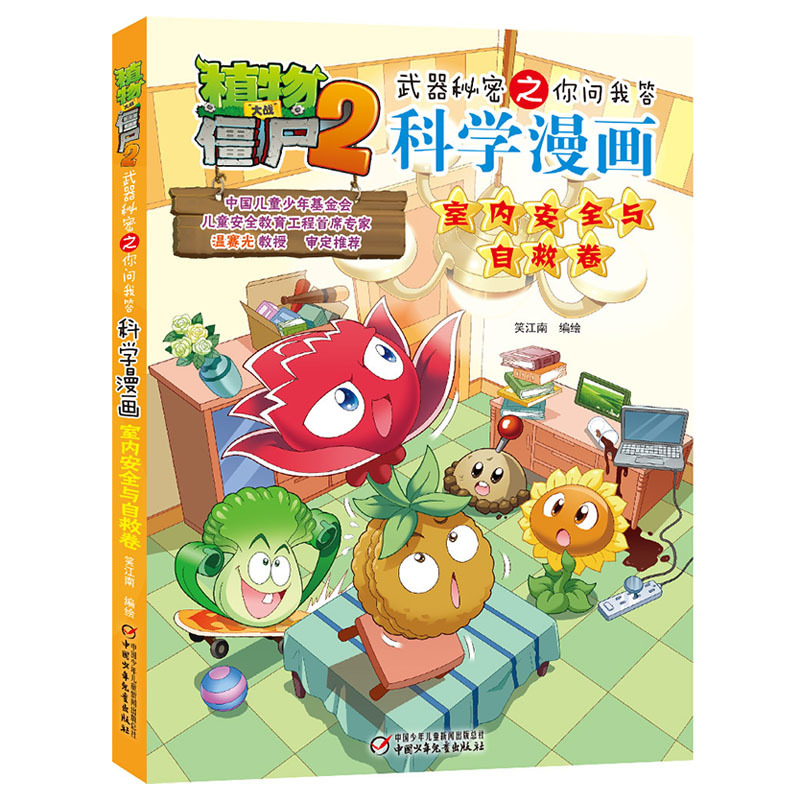 59 indoor safety and self-rescue volume