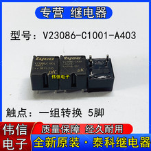 全新原装Tyco泰科V23086-C1001-A403汽车继电器12V替HFKC-012-ZST