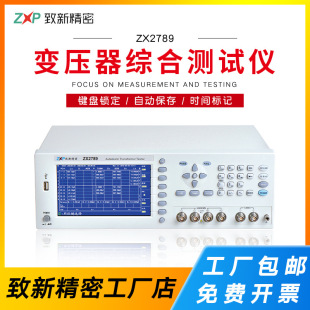 Zhixin ZX2789AX ZX2789-24P/-i48P/96P Transformer ComPrehensive Tester Inductance Detection