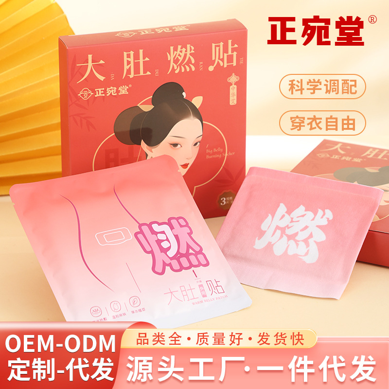 张仲景大肚燃贴草本纤姿轻身贴懒人肚脐贴透气亲肤大肚燃脂减肥贴
