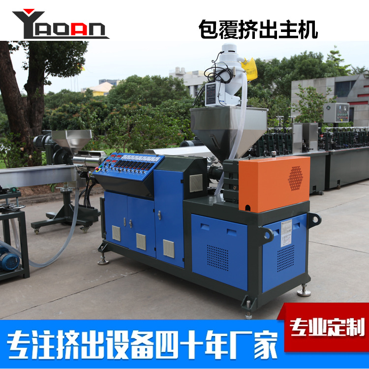 燿安塑机单螺杆包覆钢管生产设备单螺杆