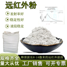 远红外陶瓷粉托玛琳粉膏药贴用白色远红外理疗贴远红外粉 砭石粉