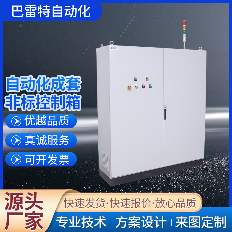 皮带线主控柜自动化成套电气非标可定控制柜箱智能自动化控制柜