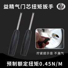 气门芯扭力扳手定扭气门嘴拧心工具气门芯拆装气针扳手气门嘴钥匙