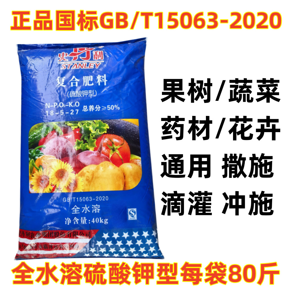 史丹利高钾全水溶_1