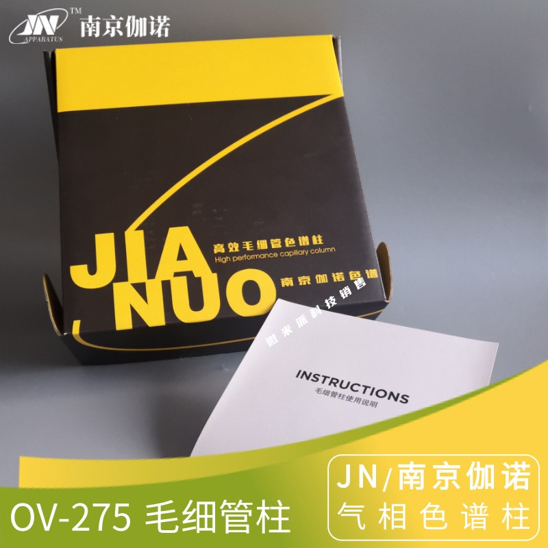 伽诺OV-275毛细管柱 氰烷基固定液分析柱 强极性气相色谱柱30米等
