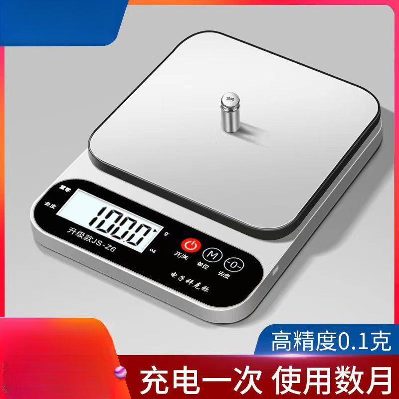 电子秤厨房秤小型家用0.1g烘焙天平秤克秤