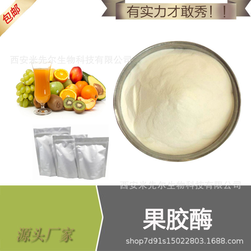 果胶酶 5万iu 食用原粉酶制剂 食品葡萄酒酿造添加剂 量大从优