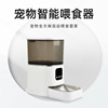 宠物智能喂食器WIFI控制投食机录音喊食猫狗通用大容量不锈钢猫碗|ru