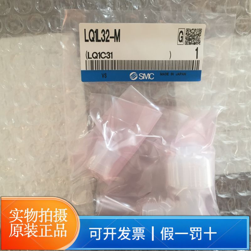原装SMC接头LQ1H21-M LQ1L21-M LQ1L23-M LQ1-2CP06氟树脂制正品