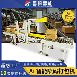 全自动打包机;热收缩包装机;集装机械