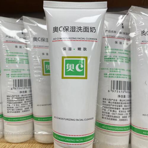 Ao C moisturizing, hydrating and rejuvenating facial cleanser, oil control, deep cleansing facial cleanser, foaming facial cleanser, beauty salon