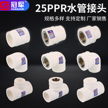 25PPR水管6分配件内丝外丝异径直接弯头三通热熔管接头冷热水管件