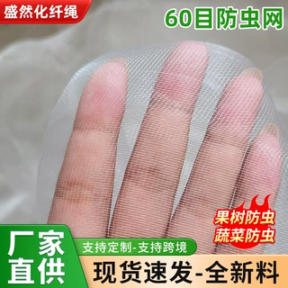 定制蔬菜温室大棚种植防虫网 60目农用果园小拱棚果树防虫网罩