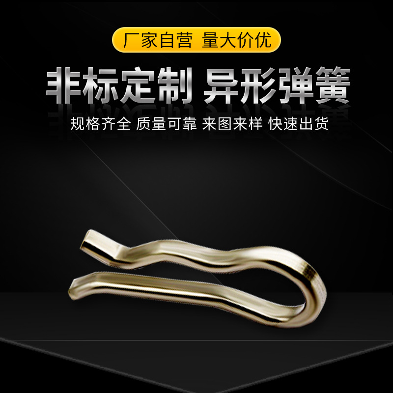 精密异形不锈钢五金夹扣弹簧弹性卡扣卡簧非标定 制发夹锁锁插销