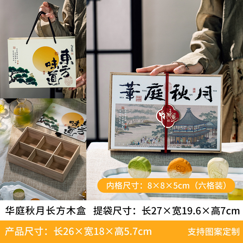 2025中秋月饼包装盒礼盒6粒冰皮鲜肉流心送中式实木礼品盒空logo|undefined