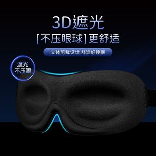 Созданная 3D стерео маска для сна для мужчин и девочек, затемняющая защита глаз для студентов, оригинальный узор для сна.