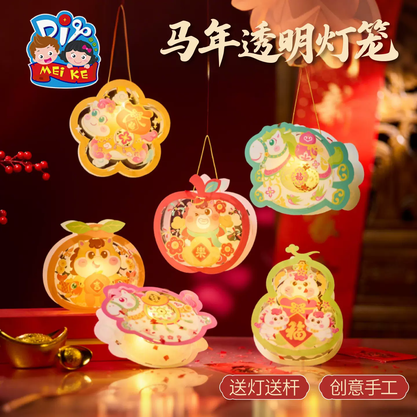 新款元旦春节马年透明灯笼手工diy材料包儿童手持发光花灯古风灯