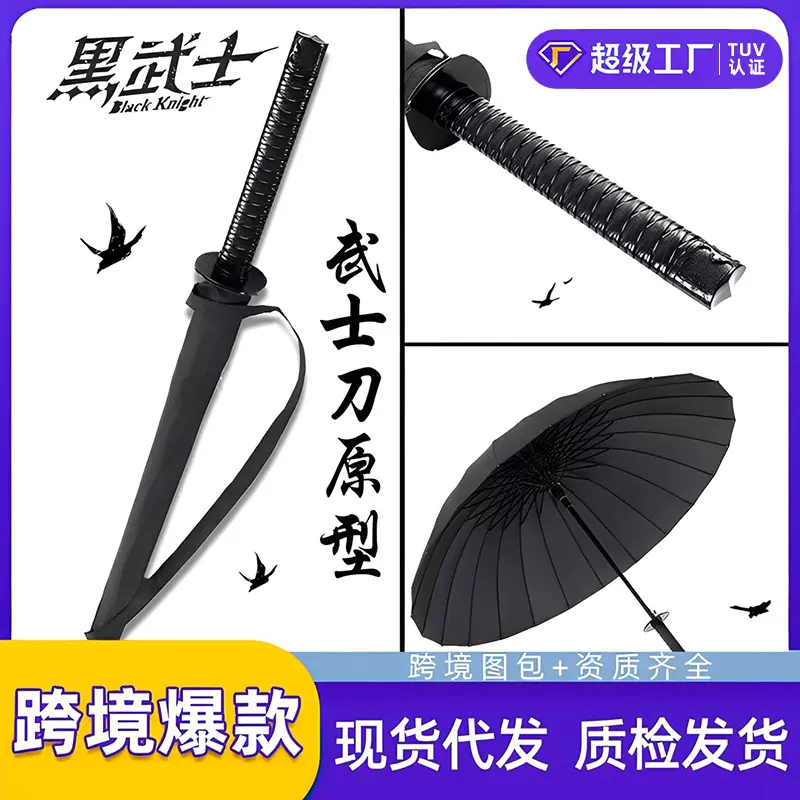 长柄武士刀雨伞批发批货抗风暴大伞热卖伞具24骨工厂跨境专供