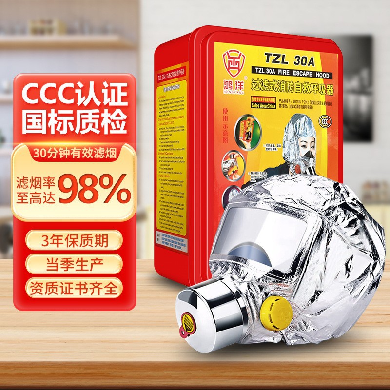 TZL30A鸿洋过滤式消防自救呼吸器火灾逃生防烟防毒面具消防逃生