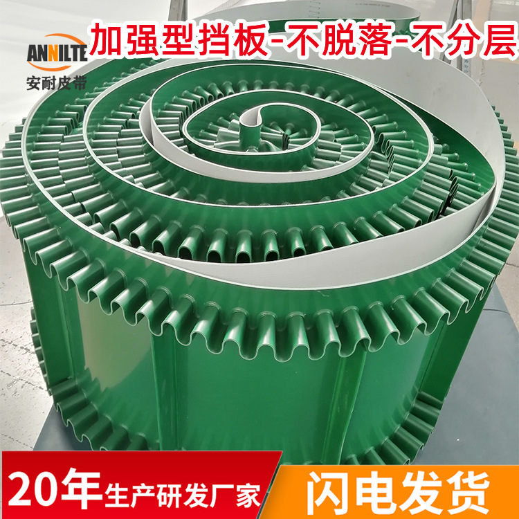 山东安耐PVC输送带加裙边挡板导条绿色防护边隔板传送带