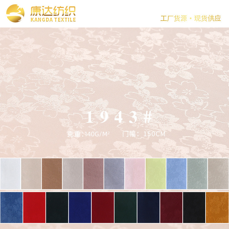 新款小花暗纹色丁提花面料秋冬大衣西服里料汉服马面裙面料