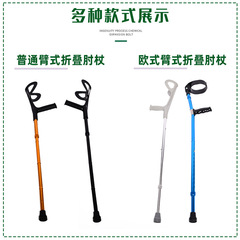 Folding cane telescopic arm-style elbow cane fracture walker for the elderly, portable anti-slip cane, armpit cane