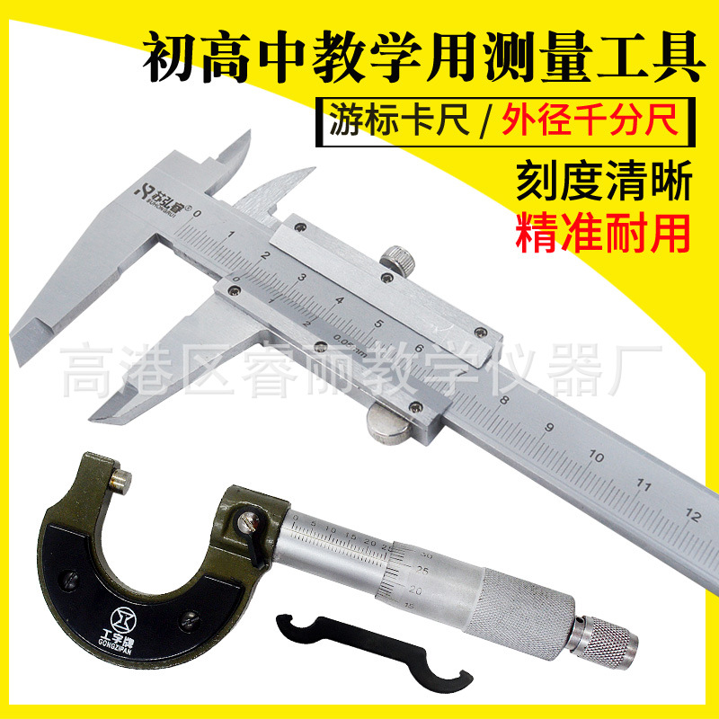 游标卡尺150 0.05/0.02/0.1mm外径千分尺直径内外径尺螺旋测微器