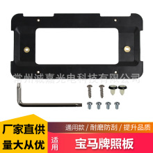 适用于宝马后牌车牌架3系5系7系X1X3X4X5托架车牌底座托板 美规版