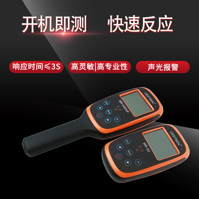 MR-50便携式核辐射检测仪 MR50环境辐射α、β、γ、Χ射线检测仪