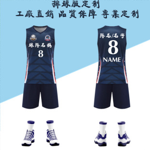 Game Volleyball Uniform Suit for Men and Women, Breathable and Quick-Drying New Sports Team Uniform, Air Volleyball Jersey, Professional Training Uniform