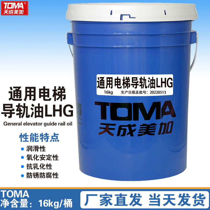 天成美加通用电梯导轨油LHG 16kg
