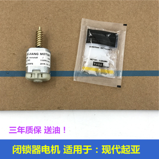 Suitable for Hyundai Yuxiang Lingxiang I30 Soba Ix35 Door Lock Motor Latch Motor Central Locking Motor