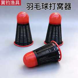 黑色羽毛球打窝器野钓筏钓塑料远投定点打食器钓鱼配件饵笼窝料