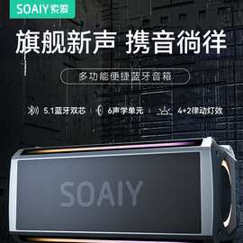 索.爱05 蓝牙音箱大功率家用歌户外广场舞车载乐器音响重低音炮