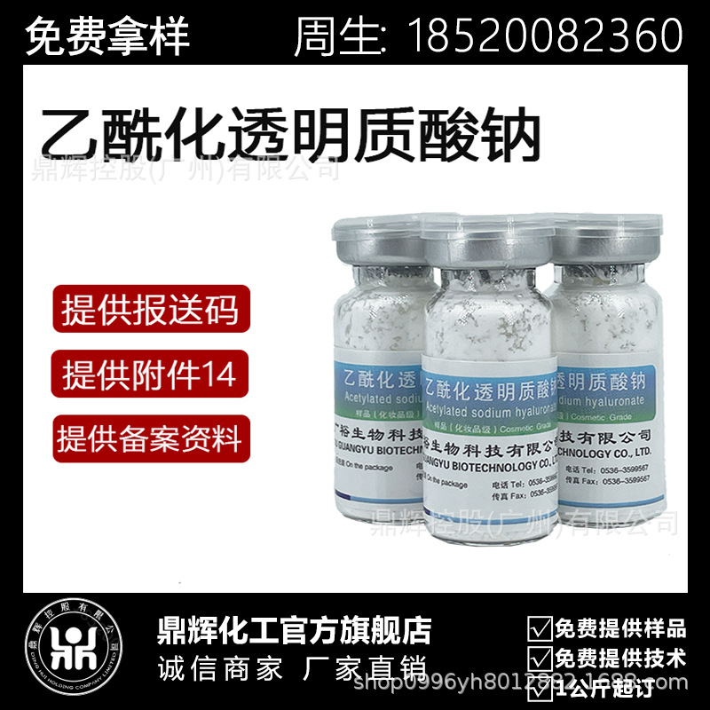 优势现货供应 化妆品级 低分子乙酰化透明质酸钠 玻尿酸 玻璃酸钠