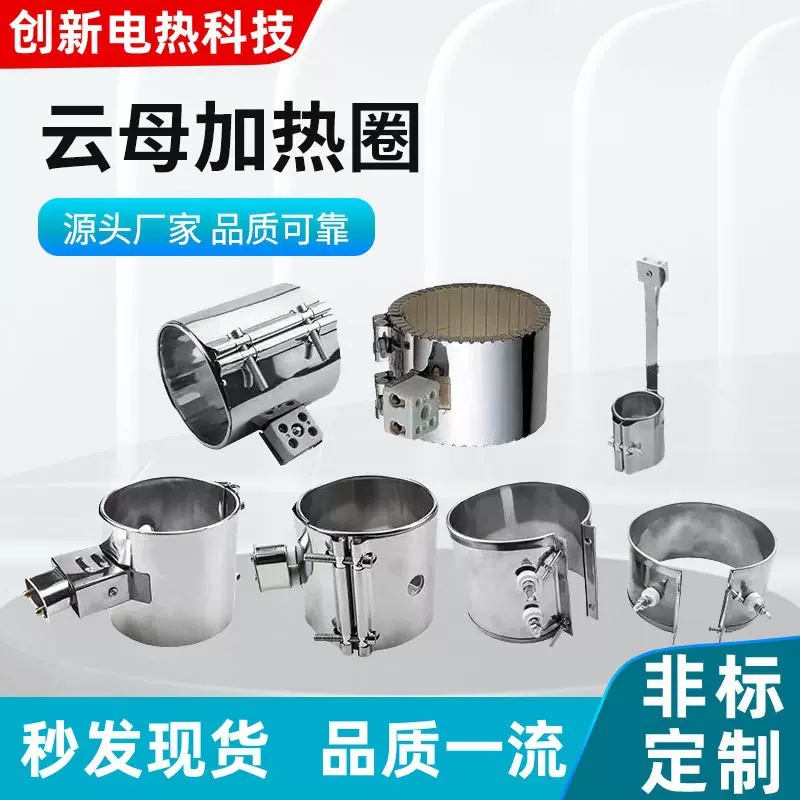 工厂货源加热圈不锈钢云母注塑机加热圈挤塑机电热圈高温加热圈