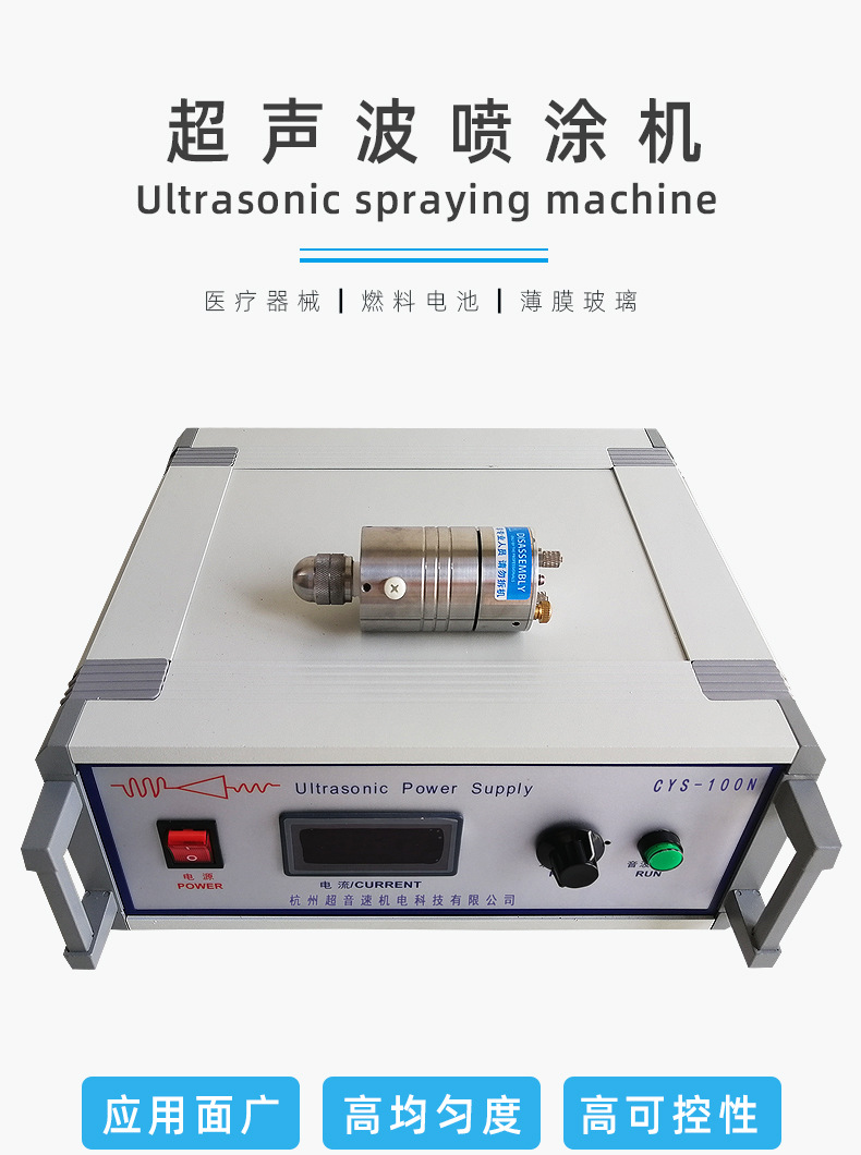 超声波雾化喷涂机-平面喷涂设备-太阳能光伏电池-医疗器械喷涂