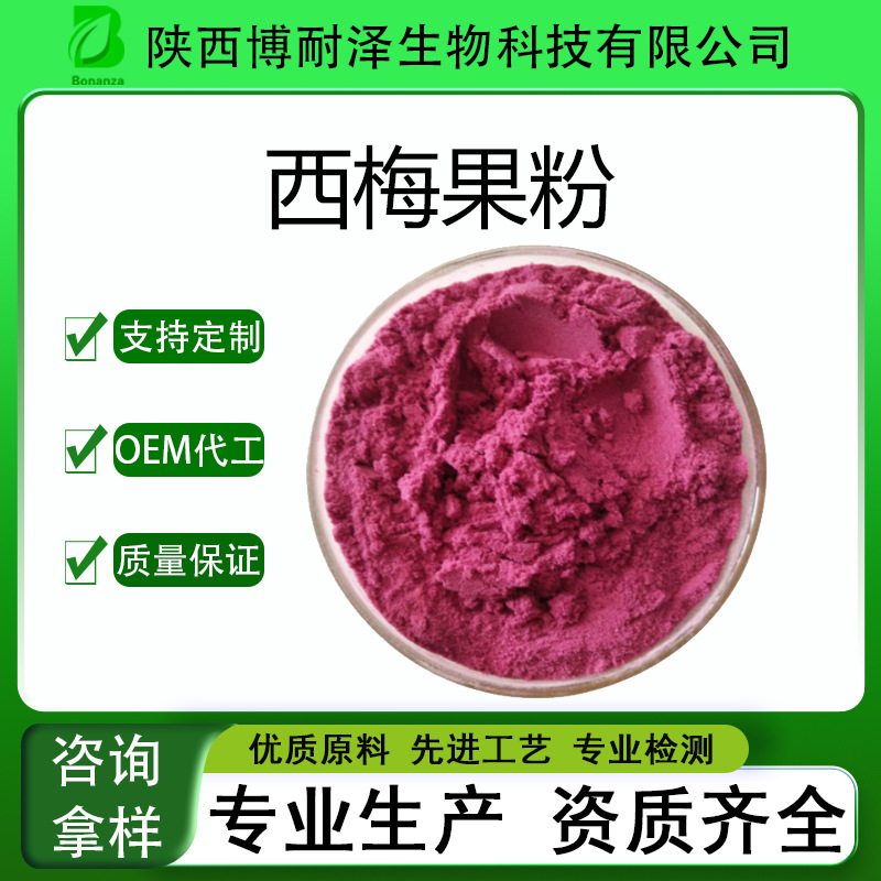 西梅果粉西梅提取物西梅浓缩汁粉 固体饮料原料现货 水溶西梅粉
