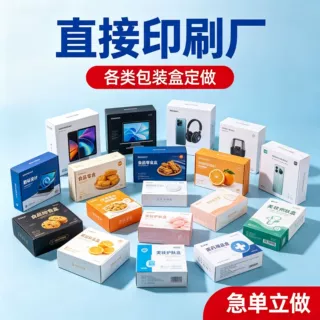 彩盒印刷包装盒定制加印logo支持小批量定制免费设计源头工厂